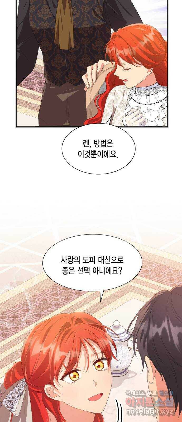 그 남주와 이별하는 방법 48화. 후계자, 관둡니다! 22