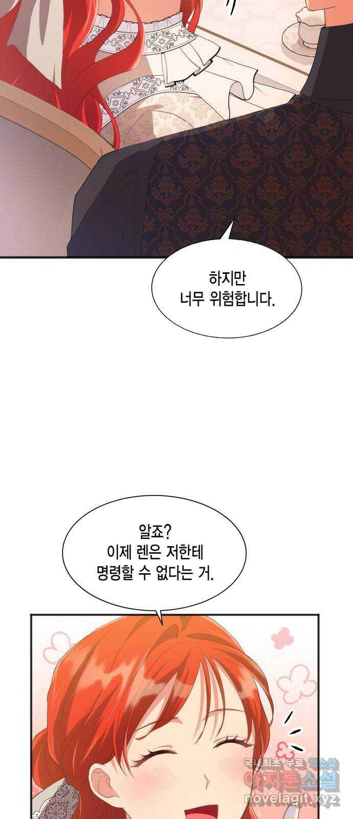 그 남주와 이별하는 방법 48화. 후계자, 관둡니다! 23