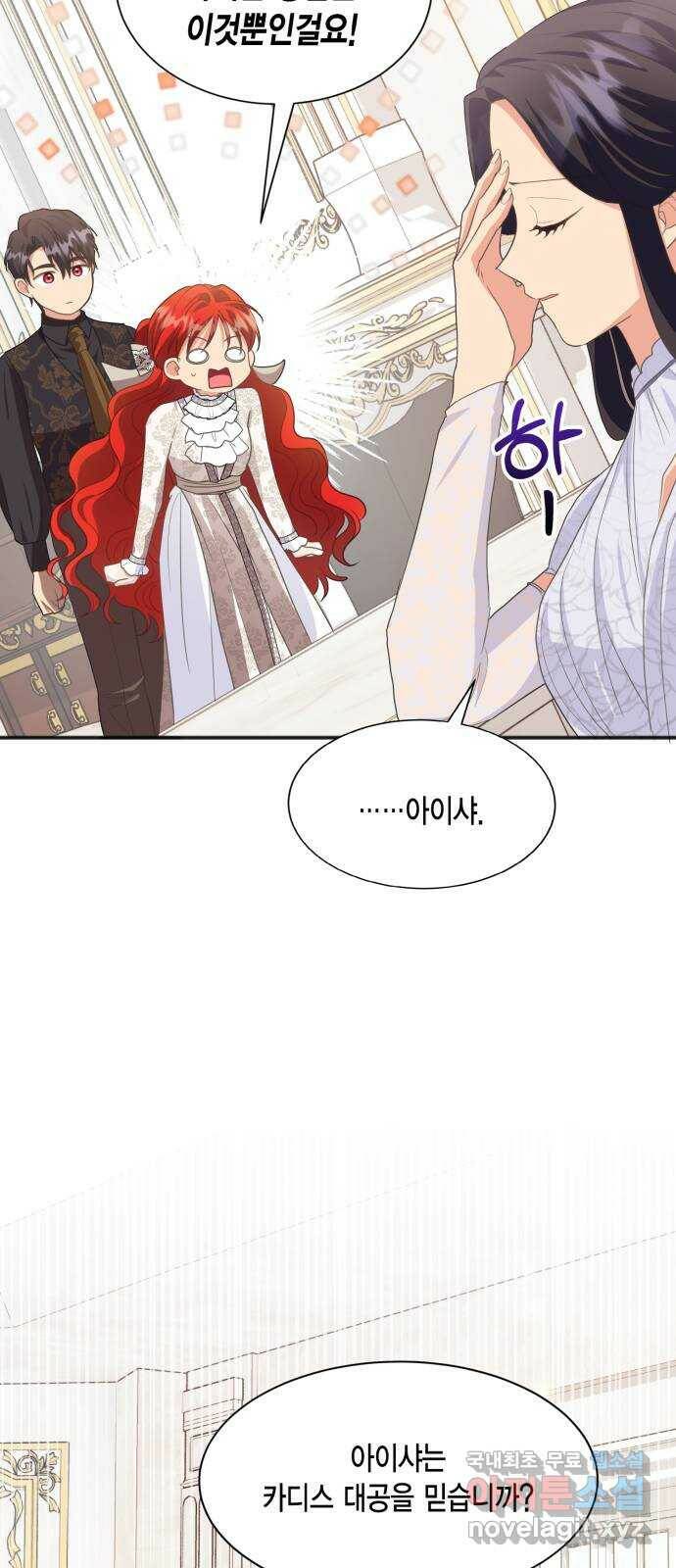 그 남주와 이별하는 방법 48화. 후계자, 관둡니다! 27