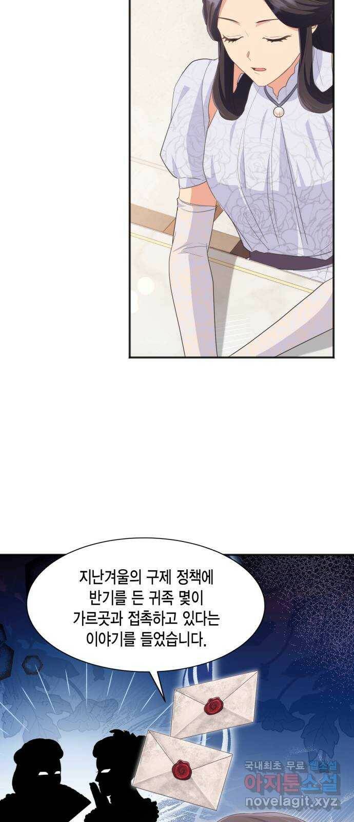 그 남주와 이별하는 방법 48화. 후계자, 관둡니다! 31
