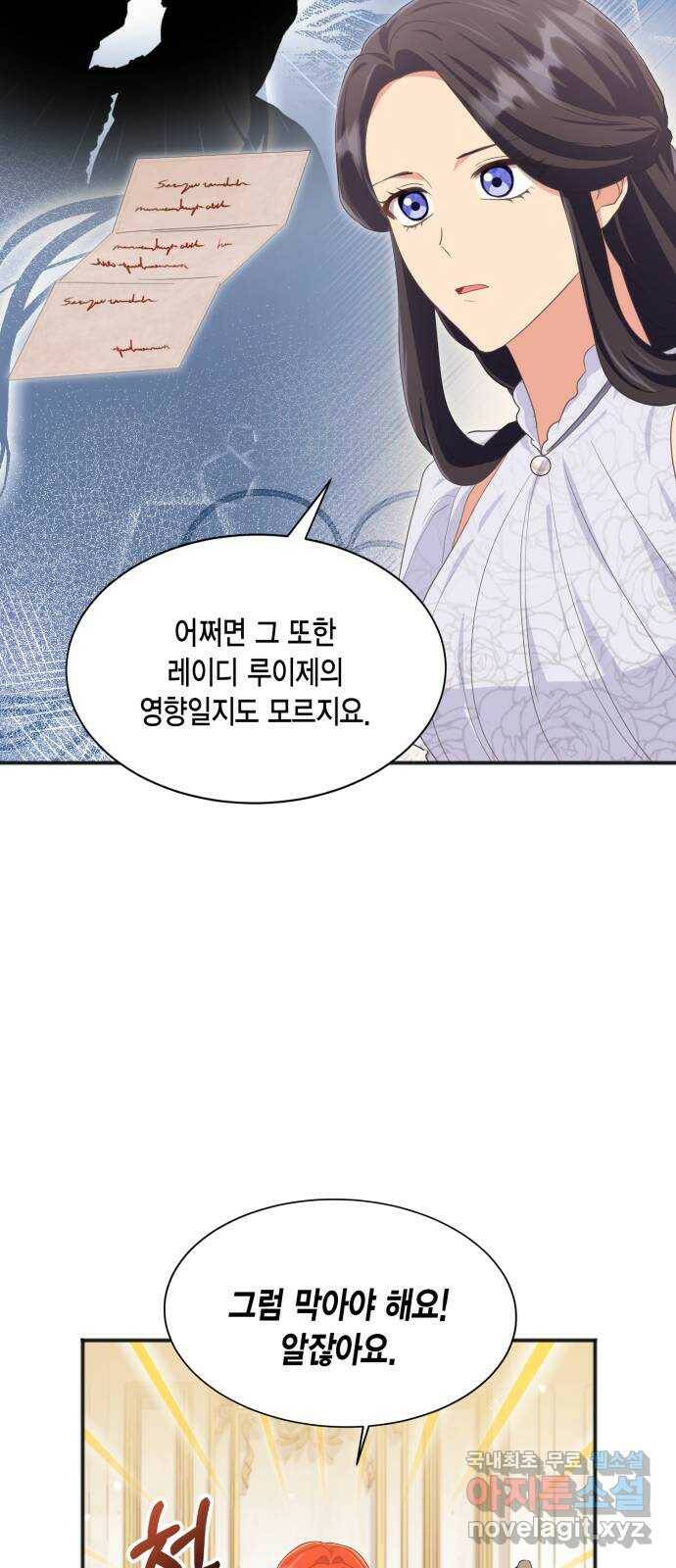 그 남주와 이별하는 방법 48화. 후계자, 관둡니다! 32