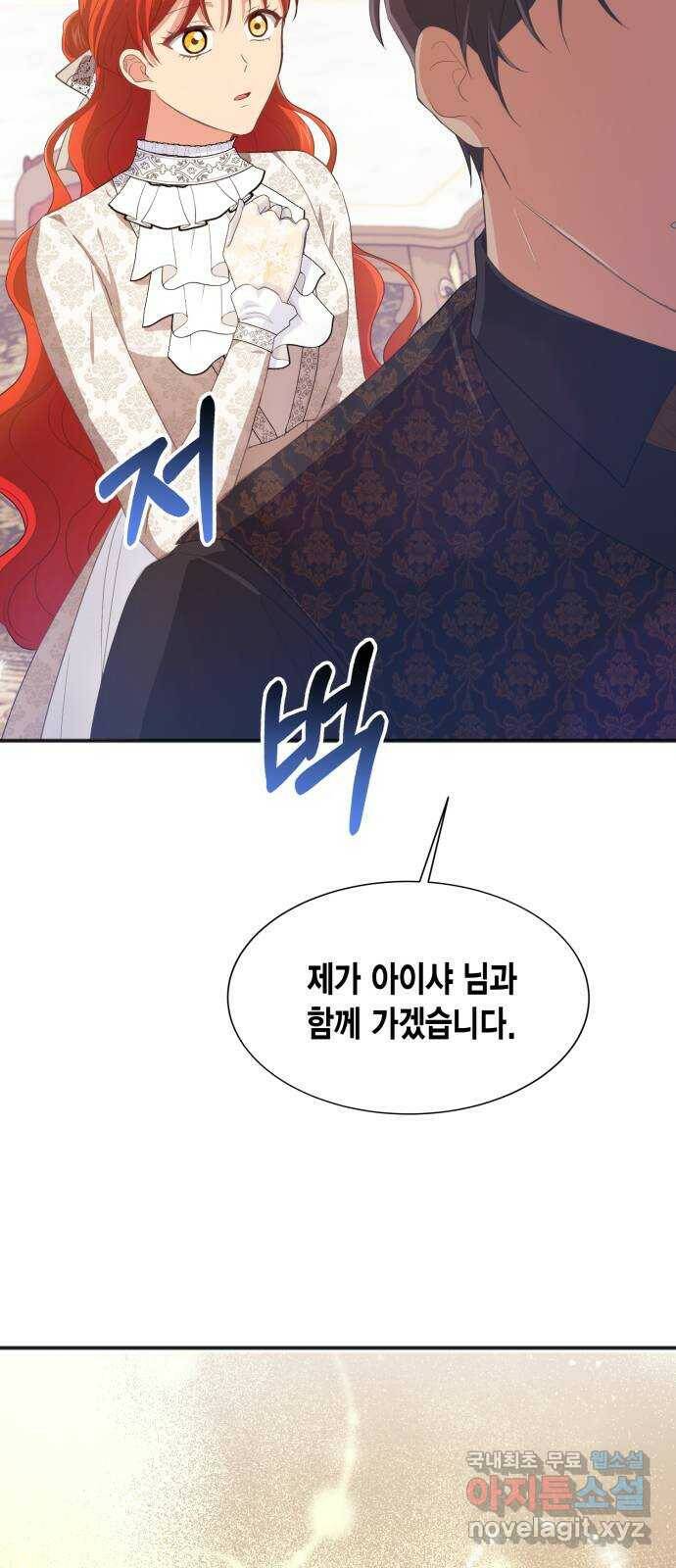 그 남주와 이별하는 방법 48화. 후계자, 관둡니다! 35