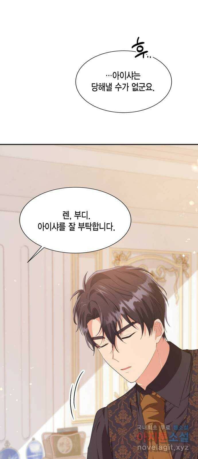 그 남주와 이별하는 방법 48화. 후계자, 관둡니다! 39