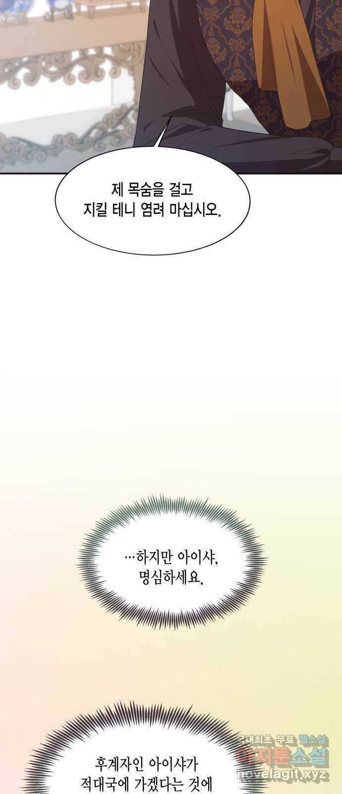 그 남주와 이별하는 방법 48화. 후계자, 관둡니다! 40