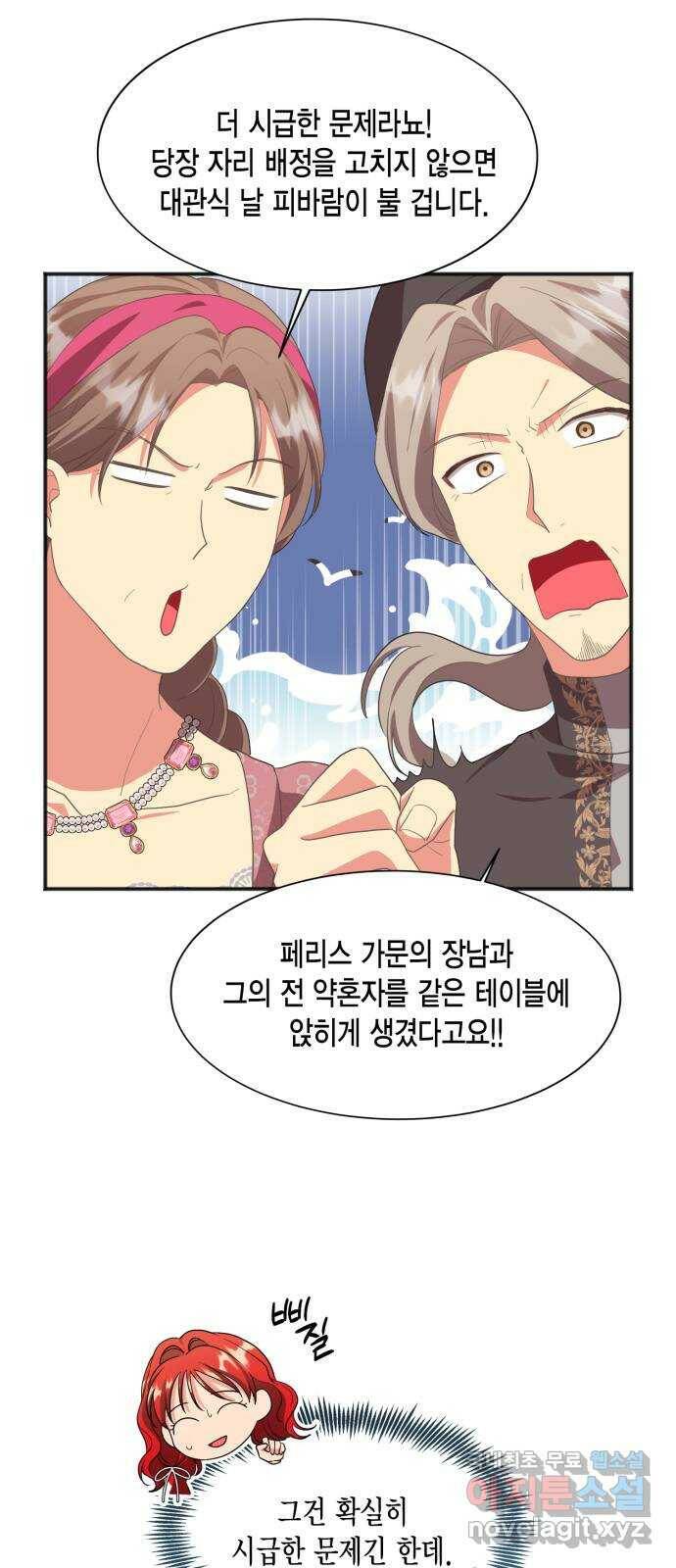 그 남주와 이별하는 방법 48화. 후계자, 관둡니다! 45