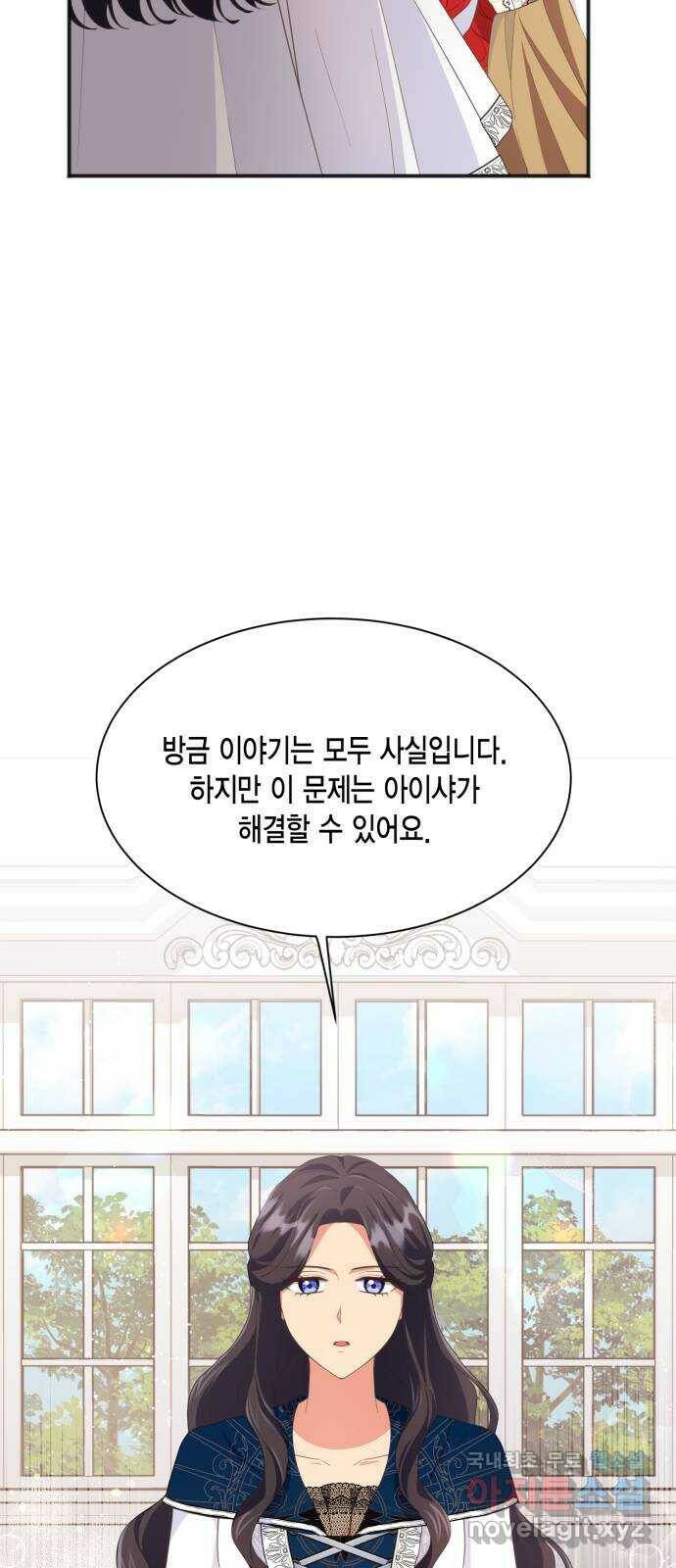 그 남주와 이별하는 방법 48화. 후계자, 관둡니다! 50