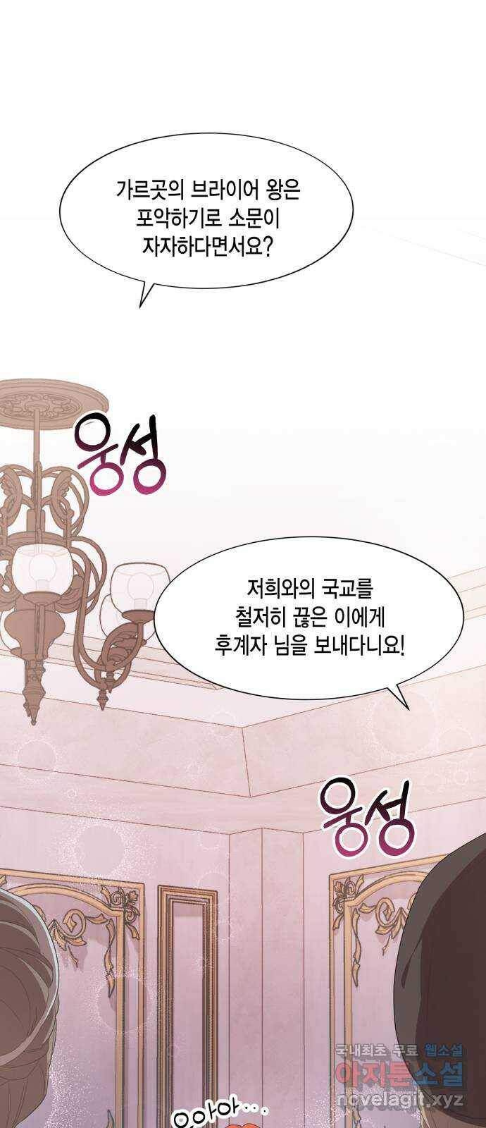 그 남주와 이별하는 방법 48화. 후계자, 관둡니다! 54
