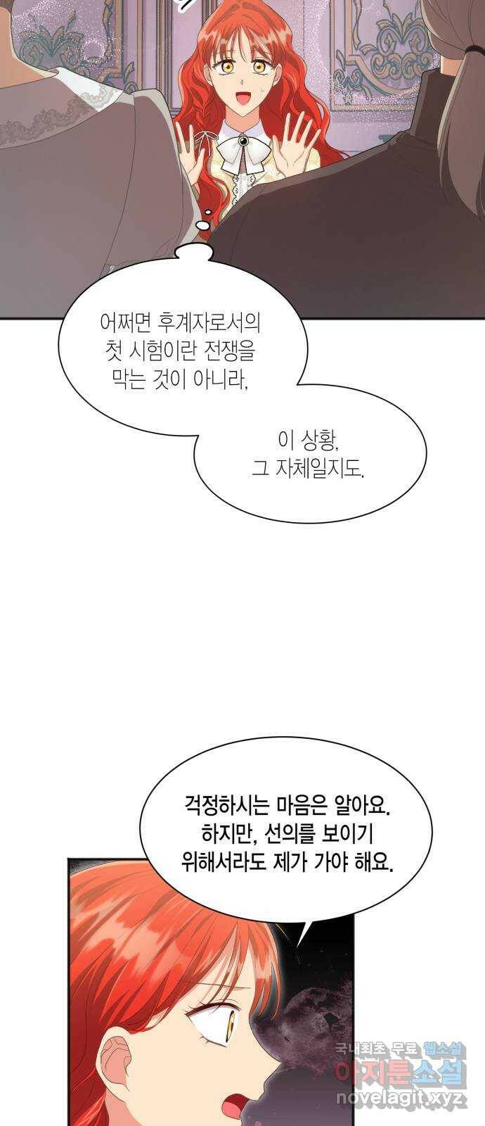 그 남주와 이별하는 방법 48화. 후계자, 관둡니다! 55