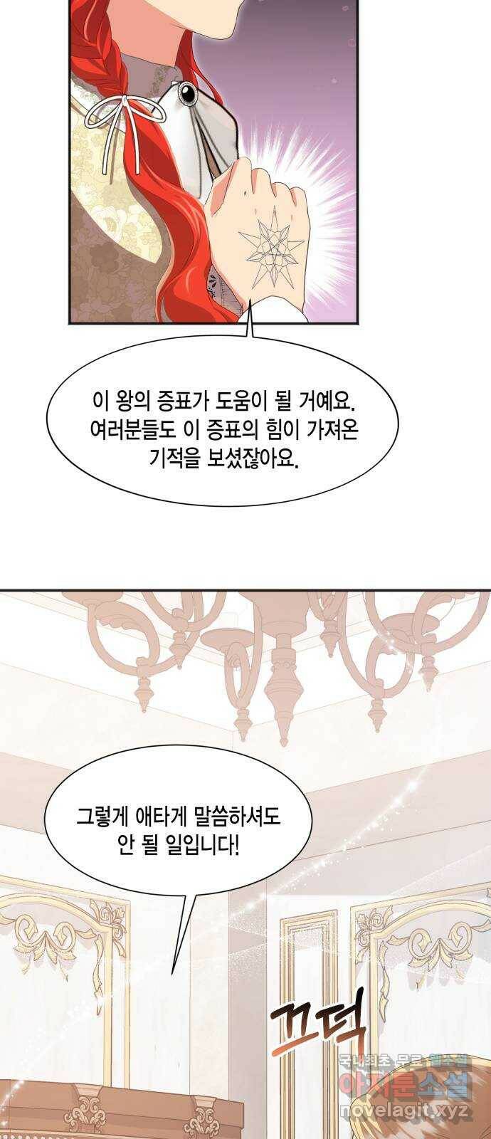 그 남주와 이별하는 방법 48화. 후계자, 관둡니다! 56