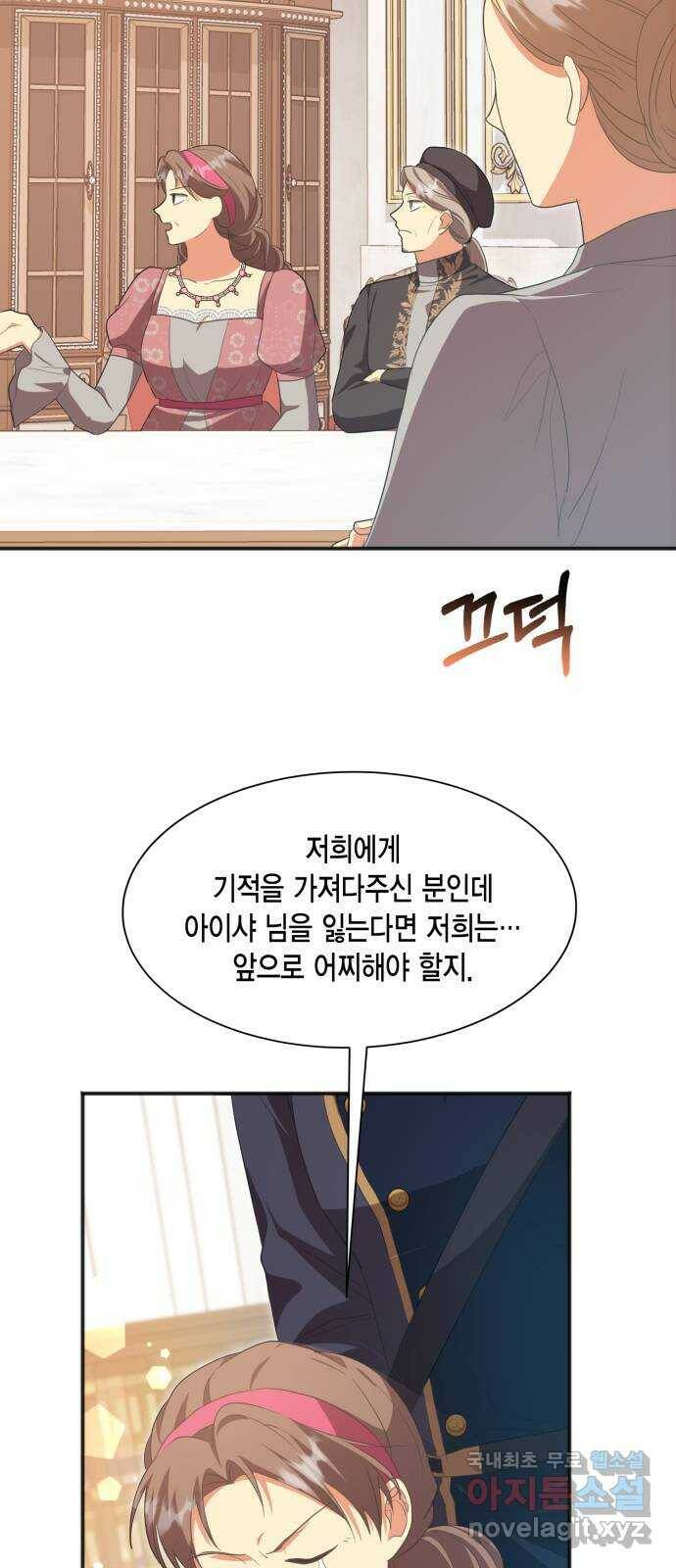 그 남주와 이별하는 방법 48화. 후계자, 관둡니다! 57