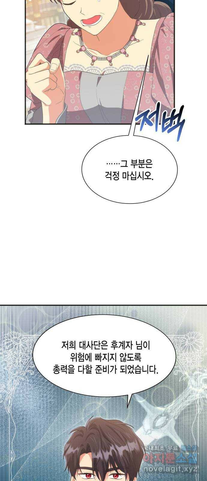 그 남주와 이별하는 방법 48화. 후계자, 관둡니다! 58