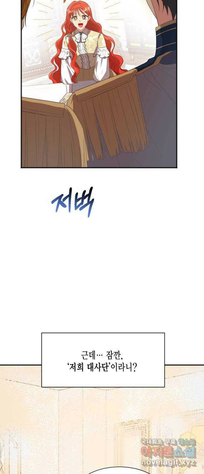 그 남주와 이별하는 방법 48화. 후계자, 관둡니다! 60