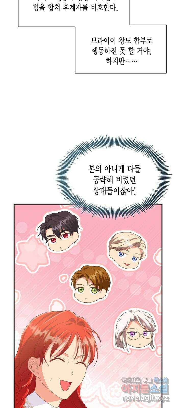 그 남주와 이별하는 방법 48화. 후계자, 관둡니다! 64