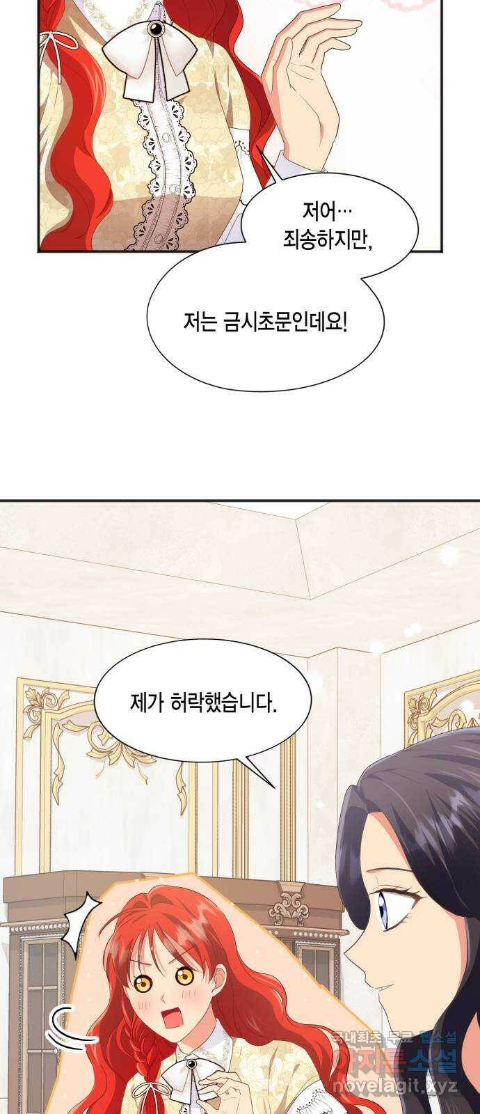 그 남주와 이별하는 방법 48화. 후계자, 관둡니다! 65