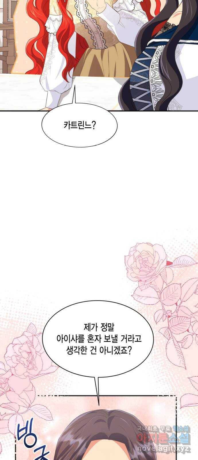 그 남주와 이별하는 방법 48화. 후계자, 관둡니다! 66