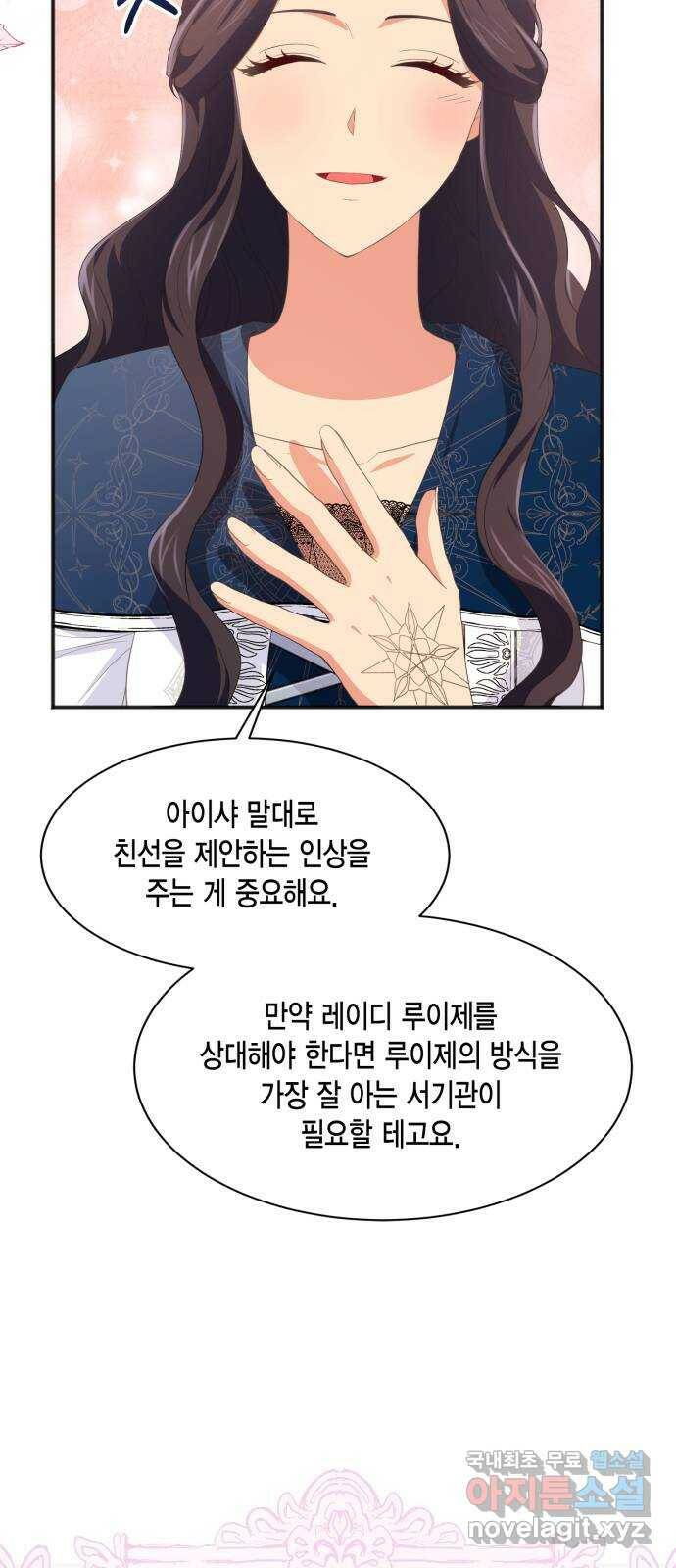 그 남주와 이별하는 방법 48화. 후계자, 관둡니다! 67