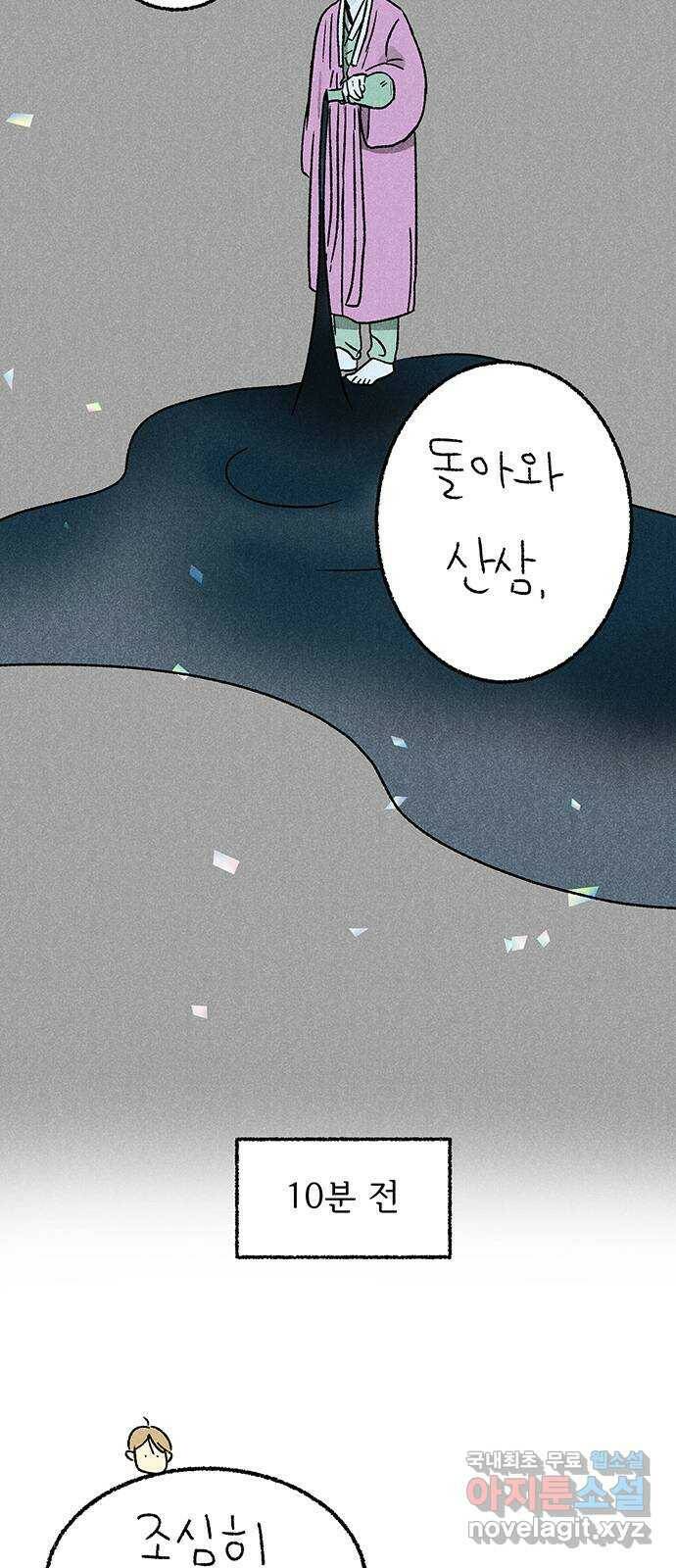 대신 심부름을 해다오 79화 2