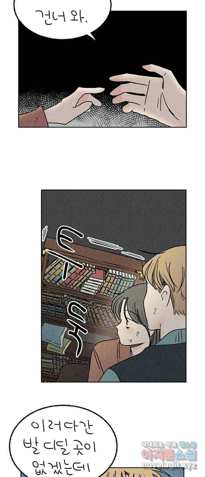 대신 심부름을 해다오 79화 3