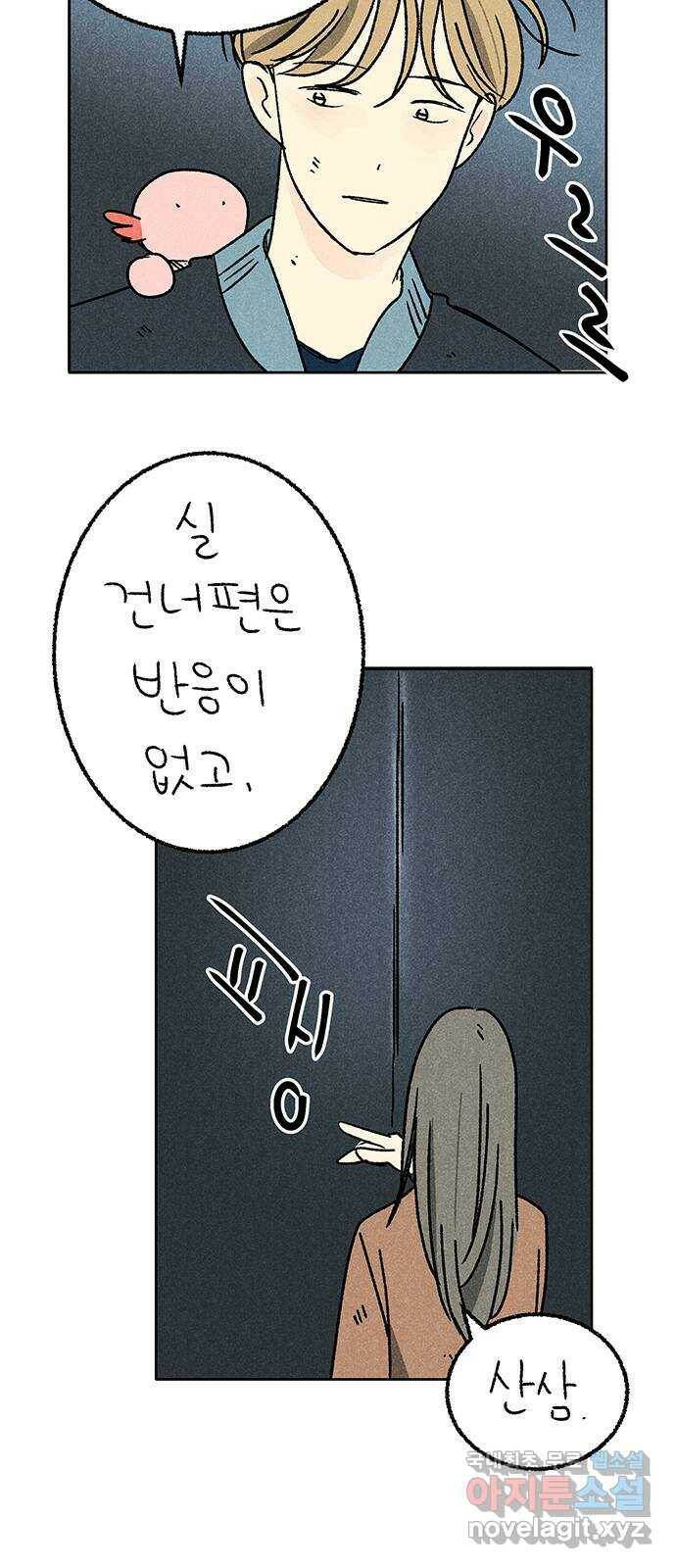 대신 심부름을 해다오 79화 4