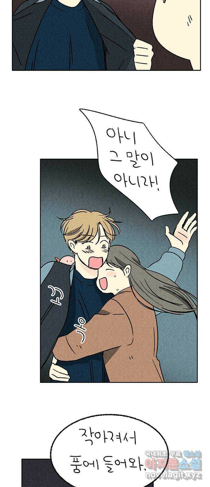 대신 심부름을 해다오 79화 6
