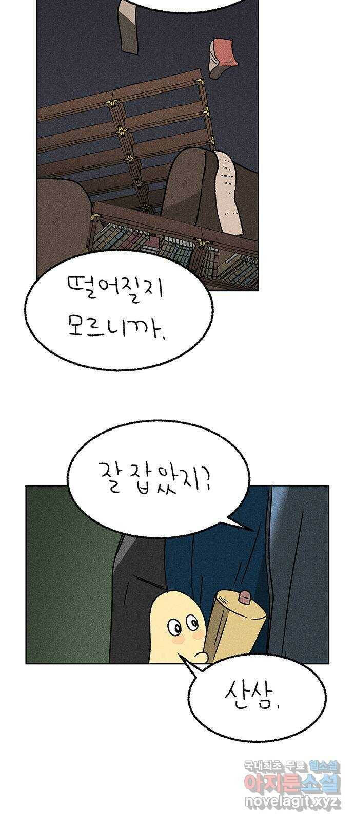 대신 심부름을 해다오 79화 7