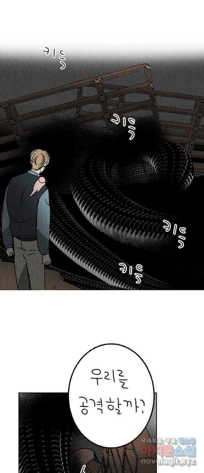 대신 심부름을 해다오 79화 9