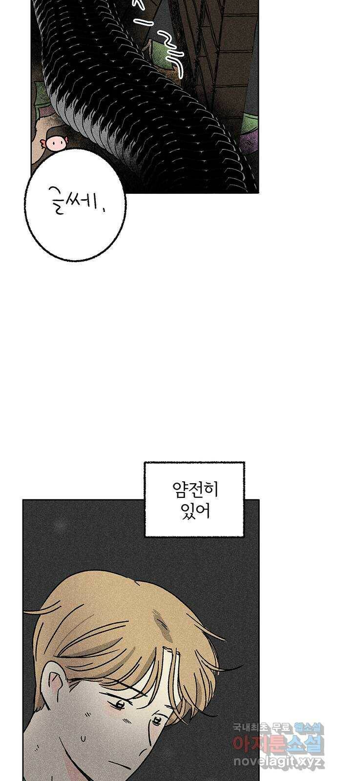 대신 심부름을 해다오 79화 10