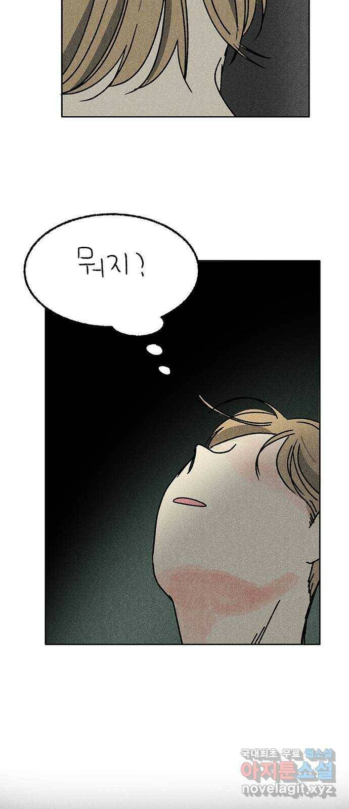 대신 심부름을 해다오 79화 13