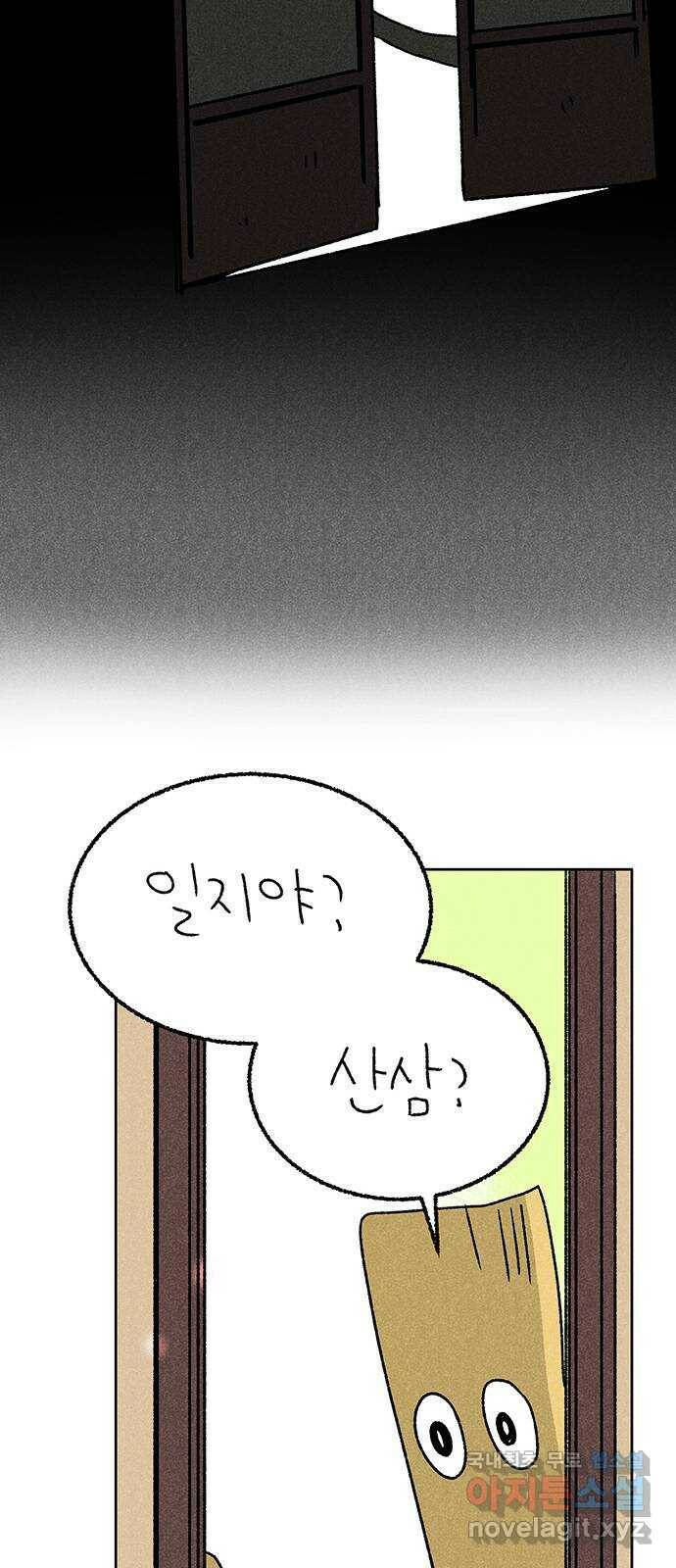 대신 심부름을 해다오 79화 15