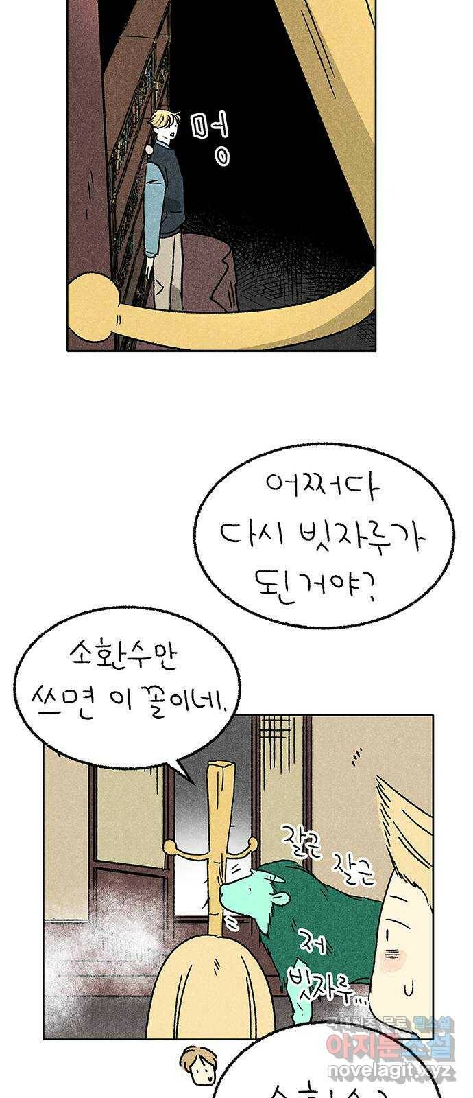 대신 심부름을 해다오 79화 17
