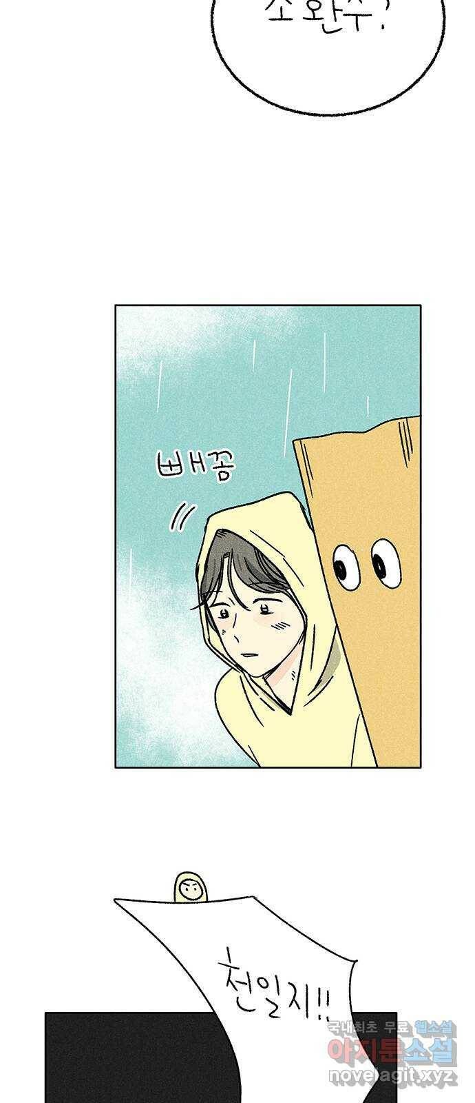 대신 심부름을 해다오 79화 18