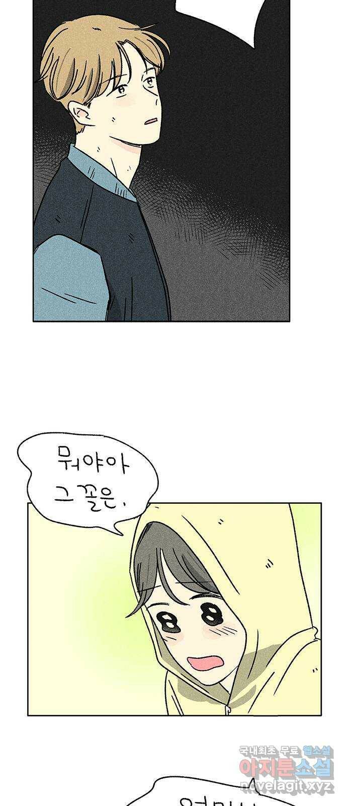 대신 심부름을 해다오 79화 19