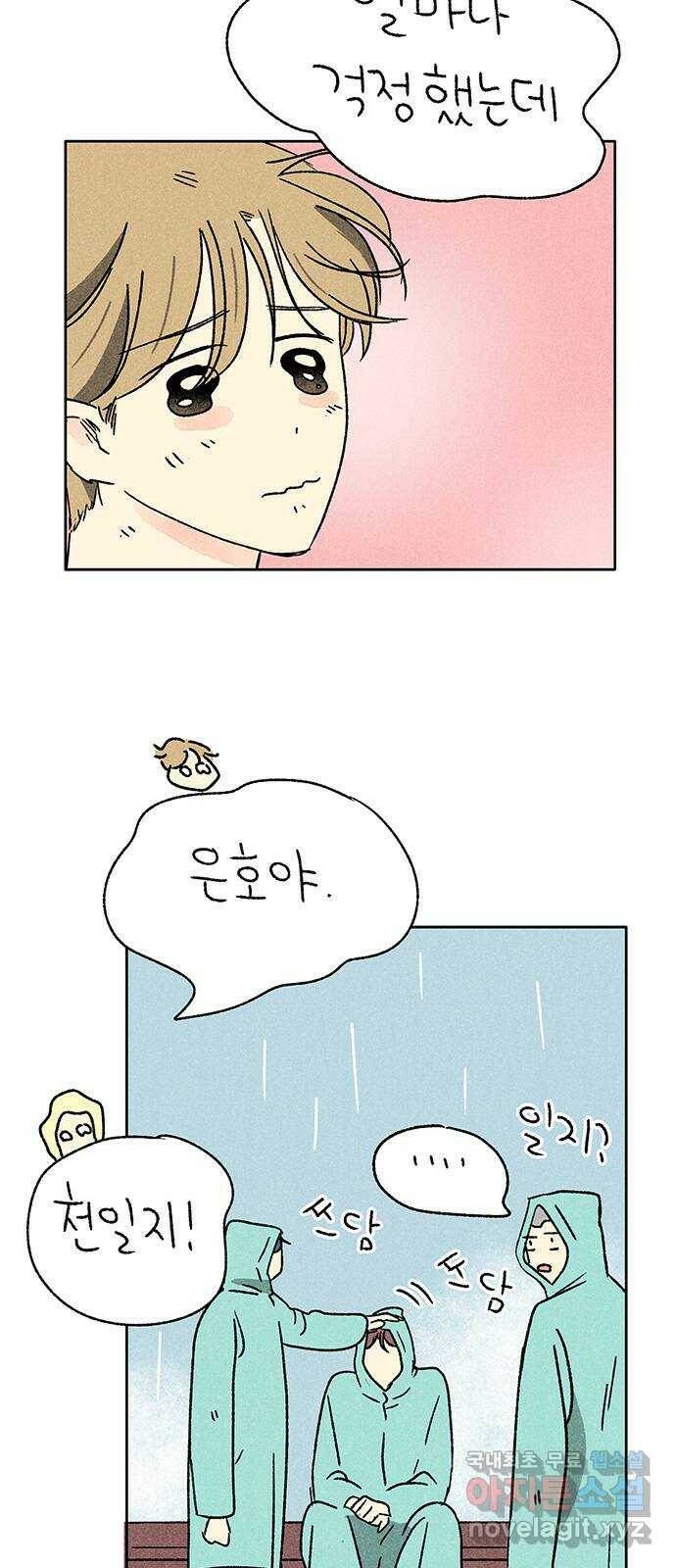 대신 심부름을 해다오 79화 20