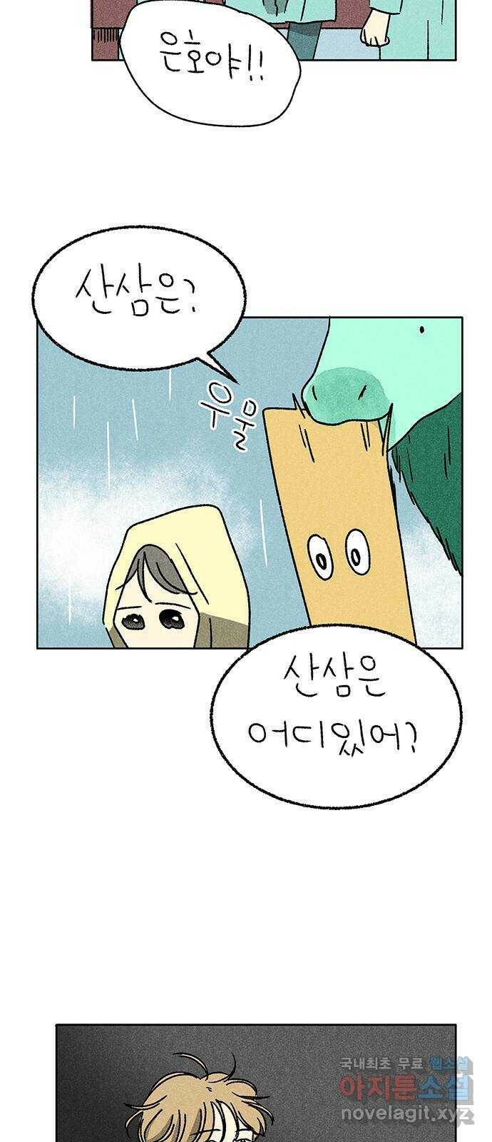 대신 심부름을 해다오 79화 21