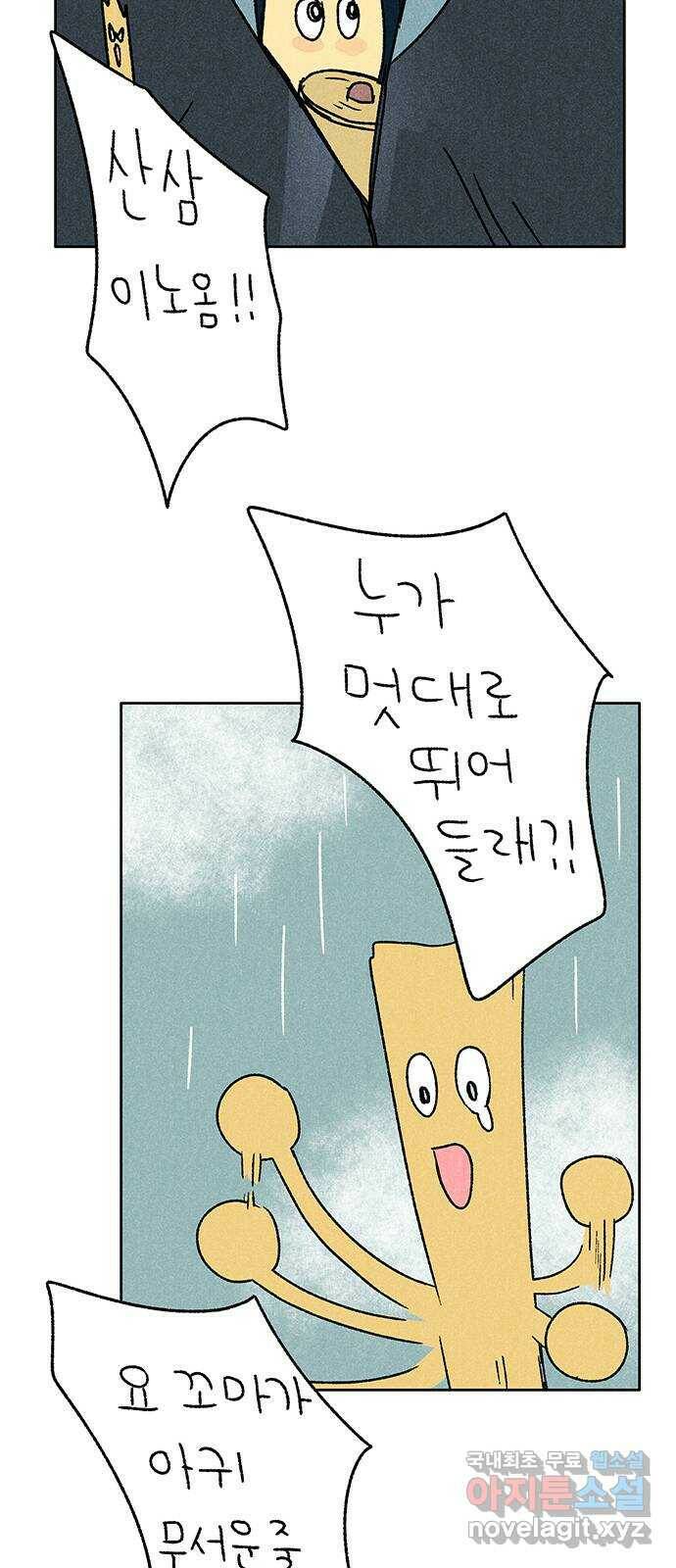 대신 심부름을 해다오 79화 23