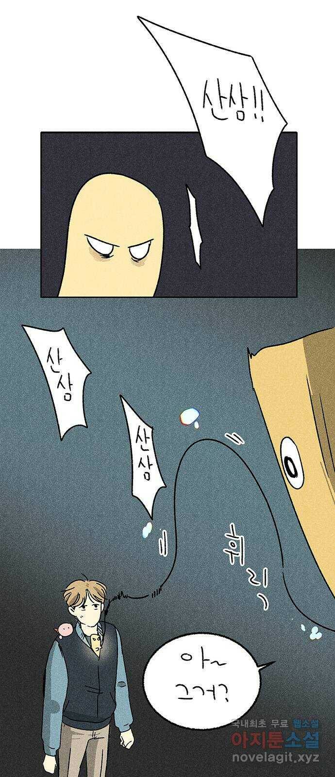 대신 심부름을 해다오 79화 25