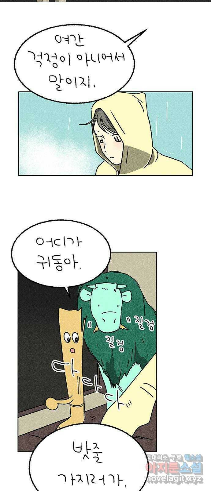 대신 심부름을 해다오 79화 26