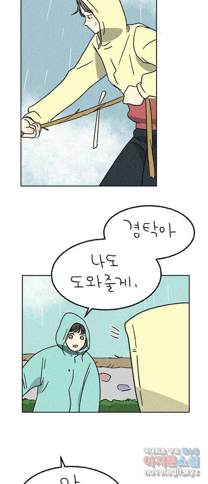 대신 심부름을 해다오 79화 28