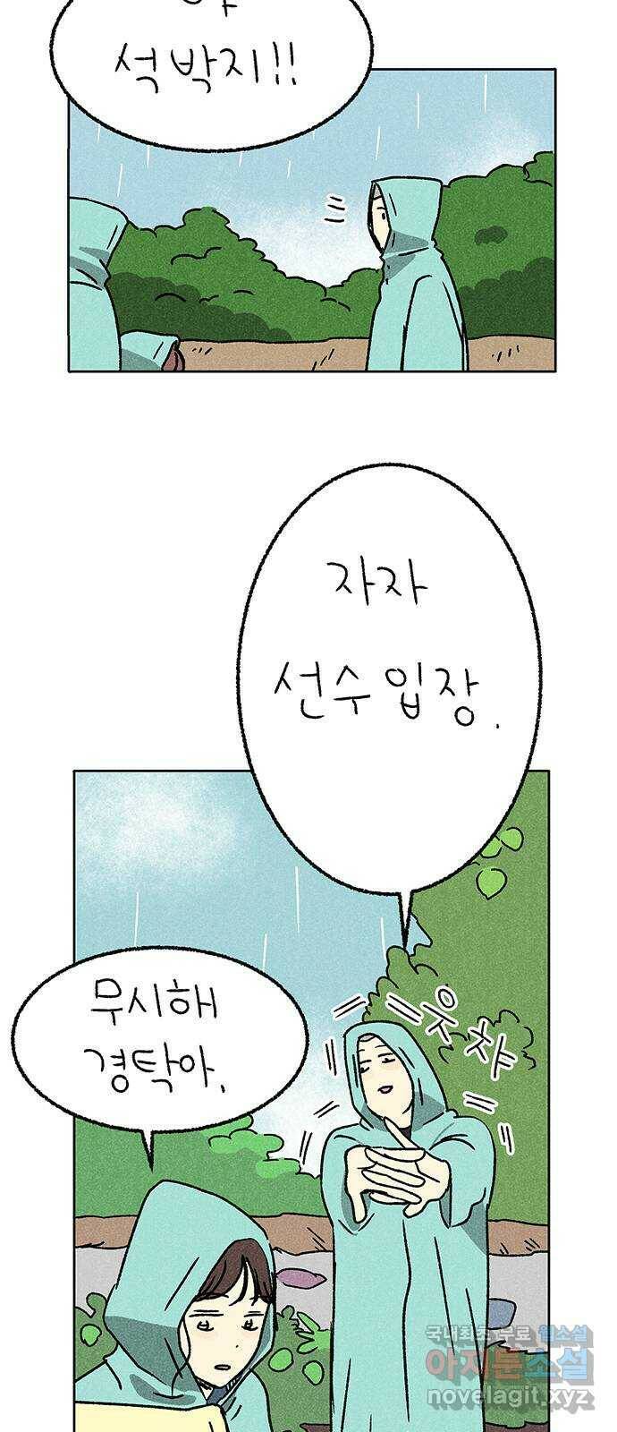 대신 심부름을 해다오 79화 29
