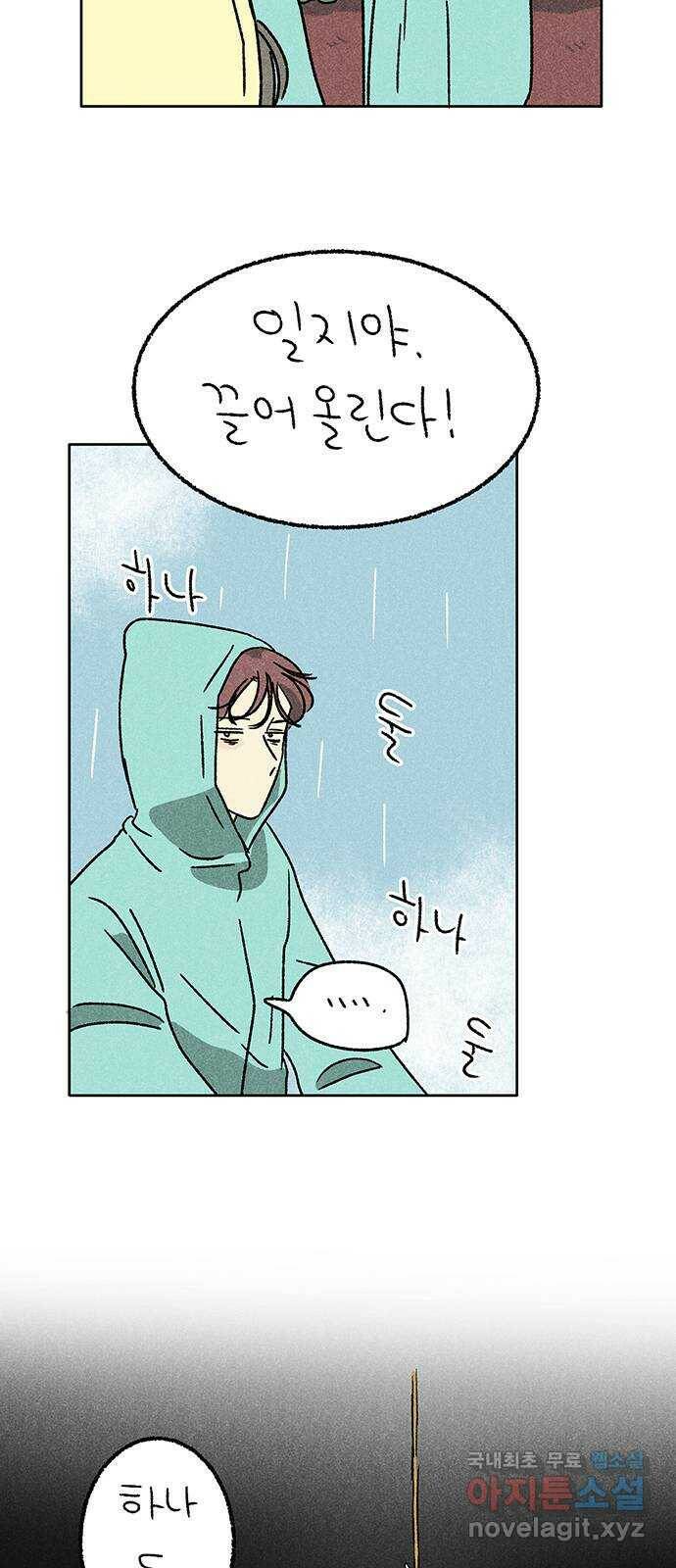 대신 심부름을 해다오 79화 30