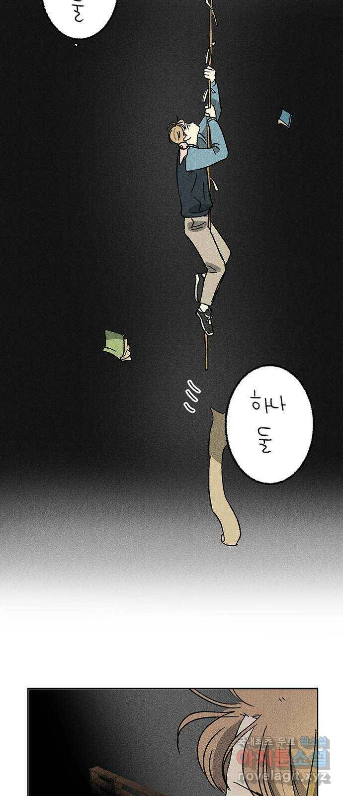 대신 심부름을 해다오 79화 31
