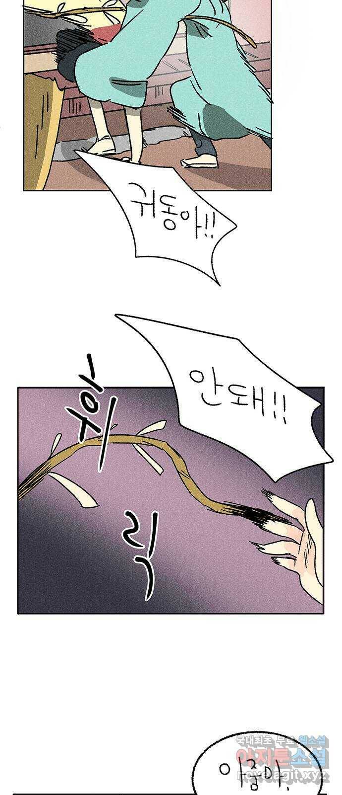 대신 심부름을 해다오 79화 33