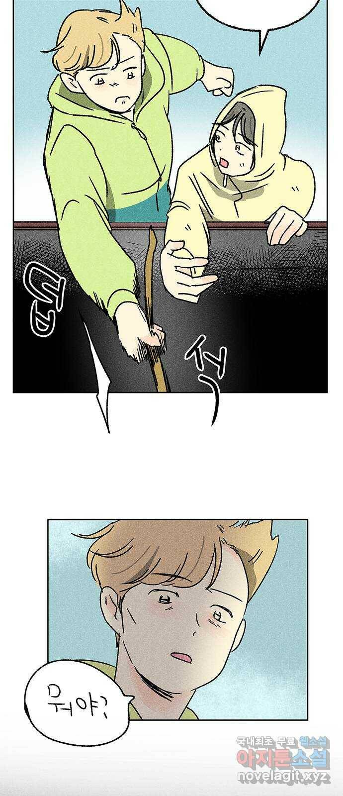 대신 심부름을 해다오 79화 34