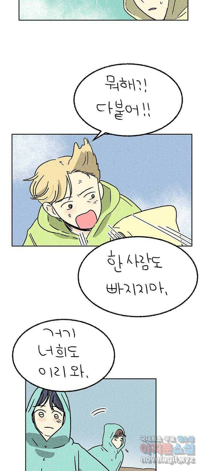대신 심부름을 해다오 79화 38