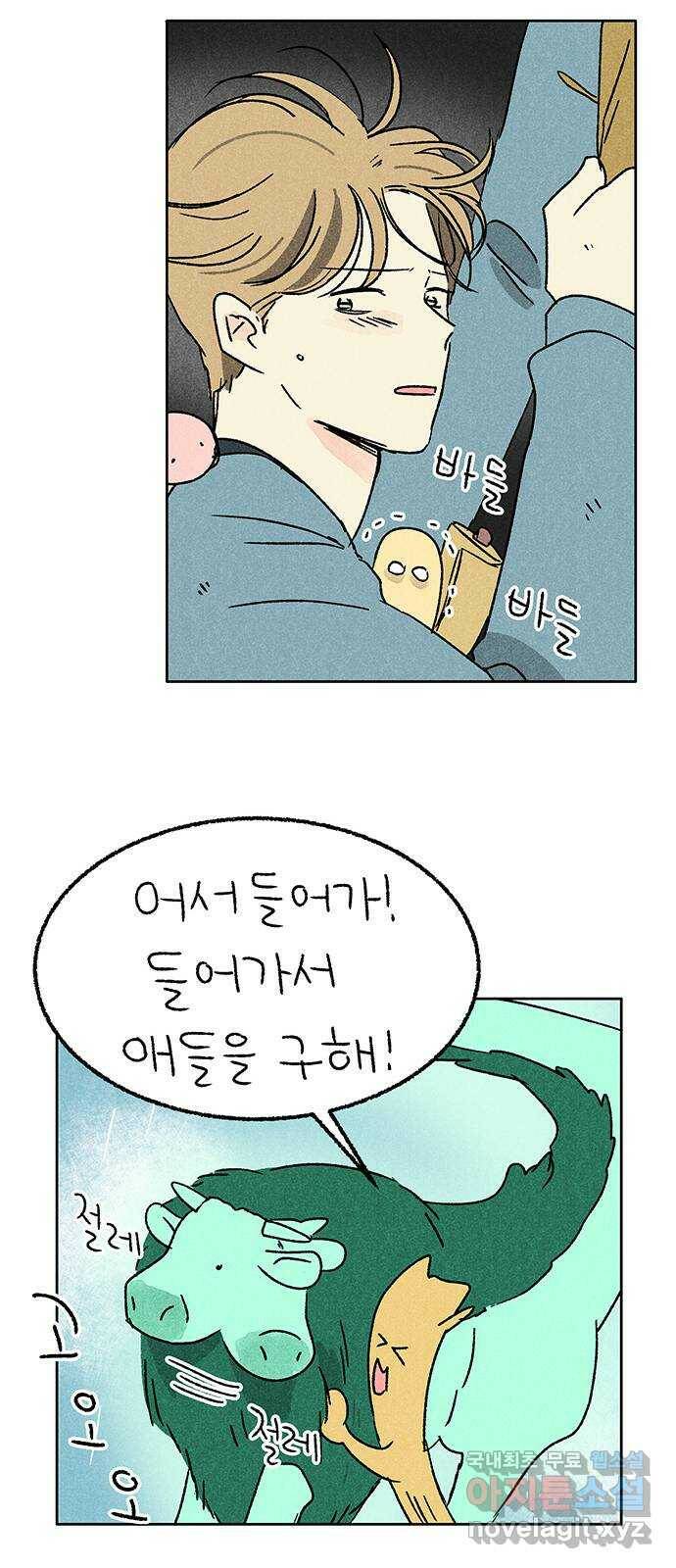 대신 심부름을 해다오 79화 42