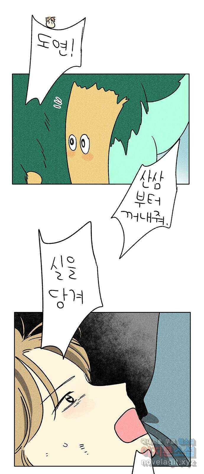 대신 심부름을 해다오 79화 43