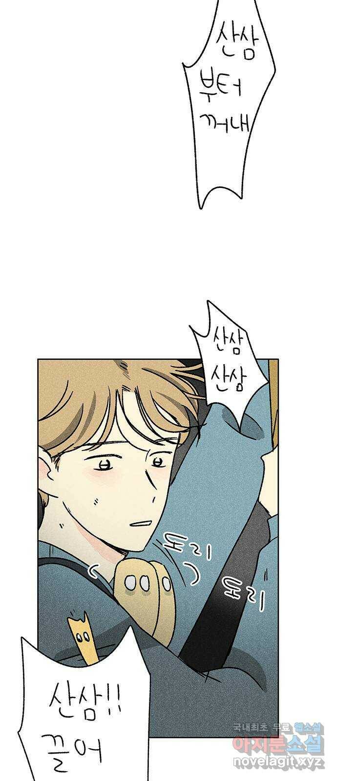대신 심부름을 해다오 79화 44