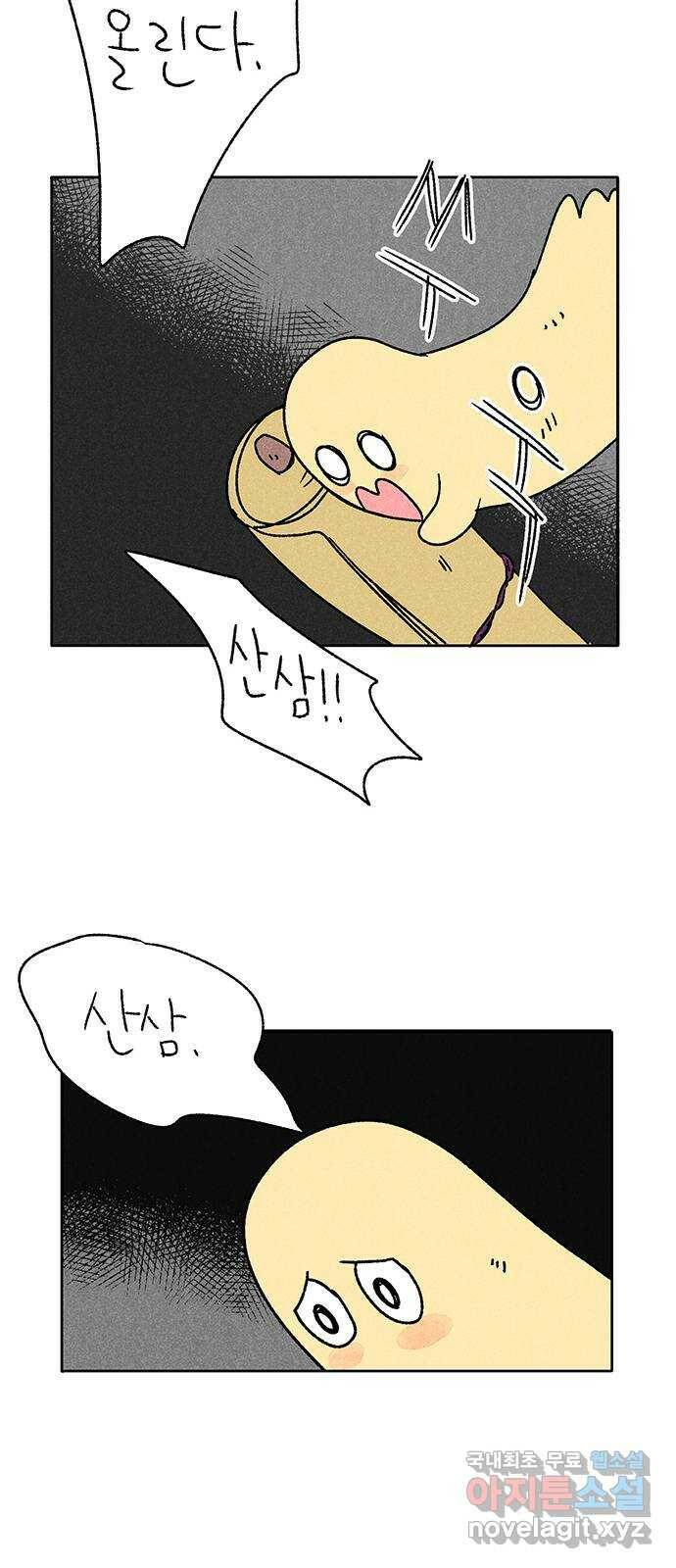 대신 심부름을 해다오 79화 45