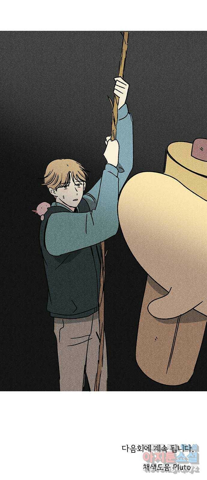 대신 심부름을 해다오 79화 46