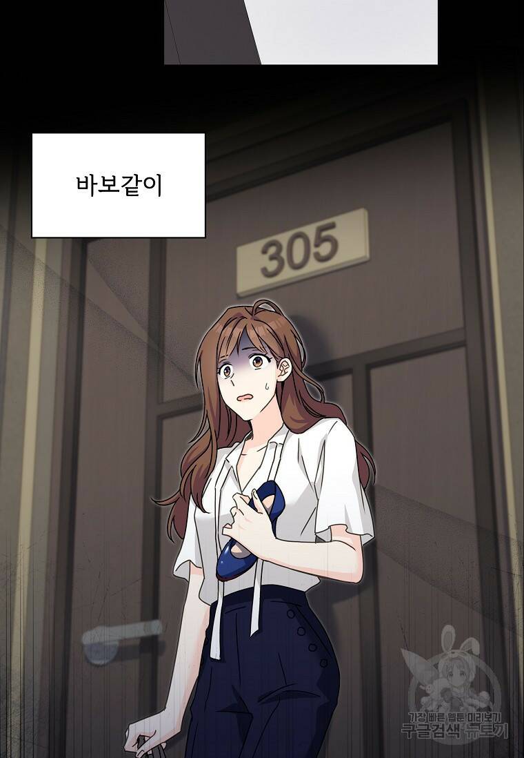 사랑, 하고 있어 3화 3